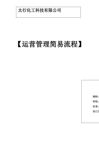 产品运营管理简易流程图