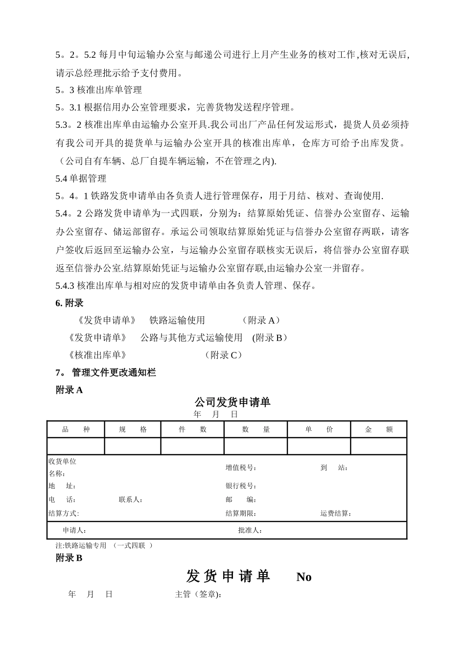产品运输管理办法._第3页