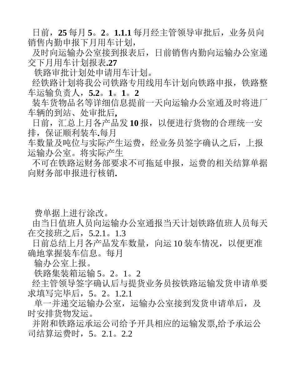 产品运输管理办法_第2页