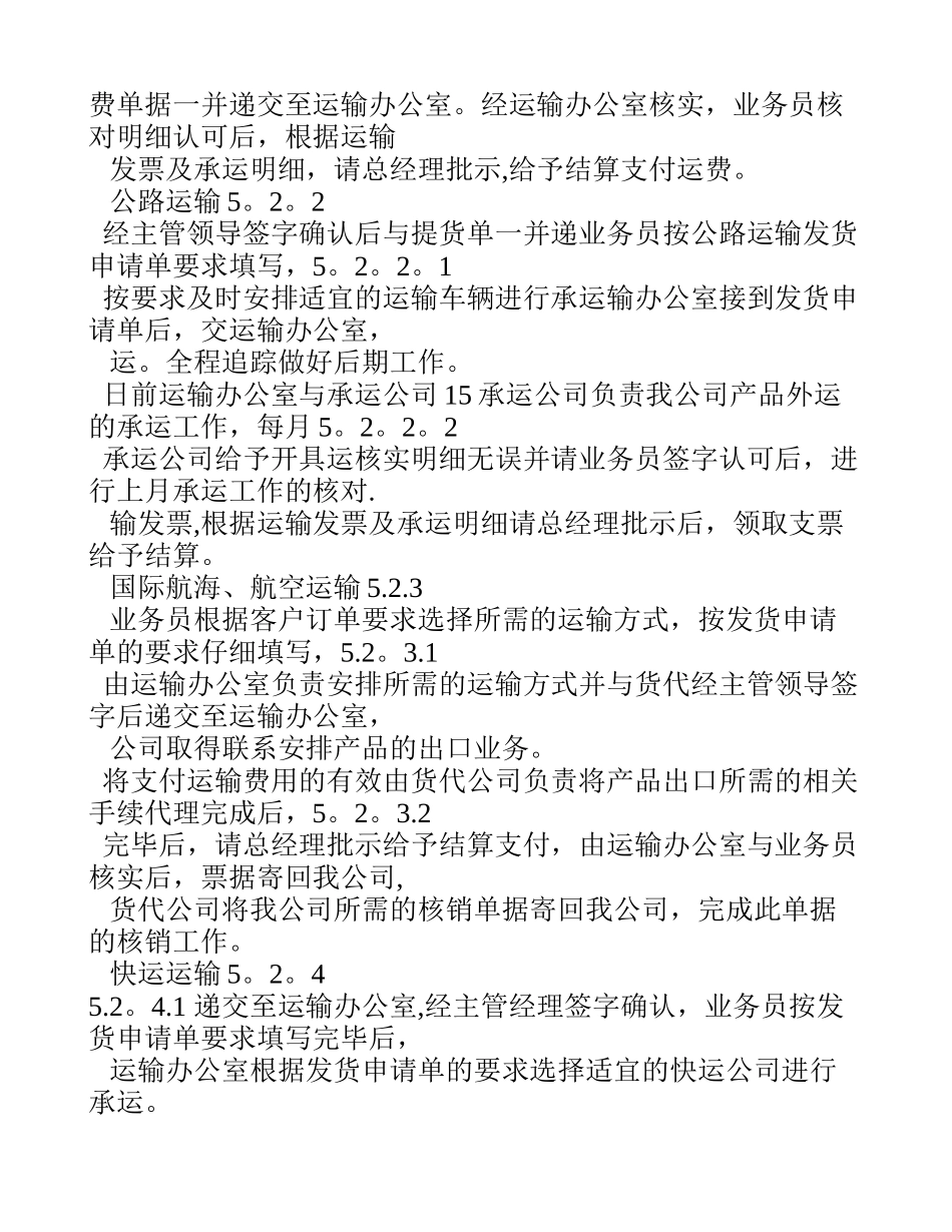 产品运输管理办法_第3页