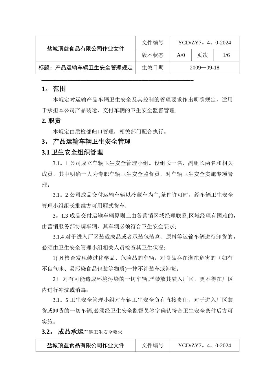 产品运输车辆卫生安全管理规定_第1页