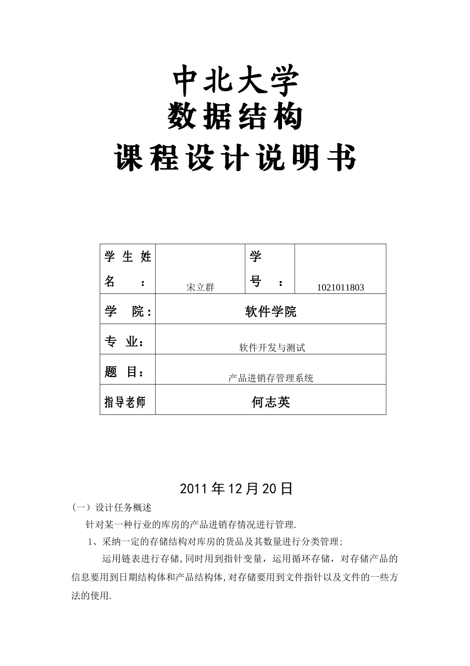 产品进销存管理系统-课程设计报告书_第1页