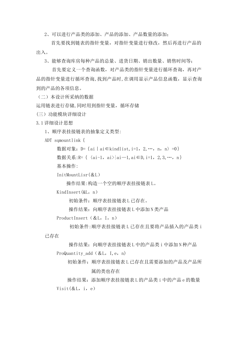 产品进销存管理系统-课程设计报告书_第2页