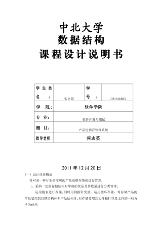 产品进销存管理系统-课程设计报告书