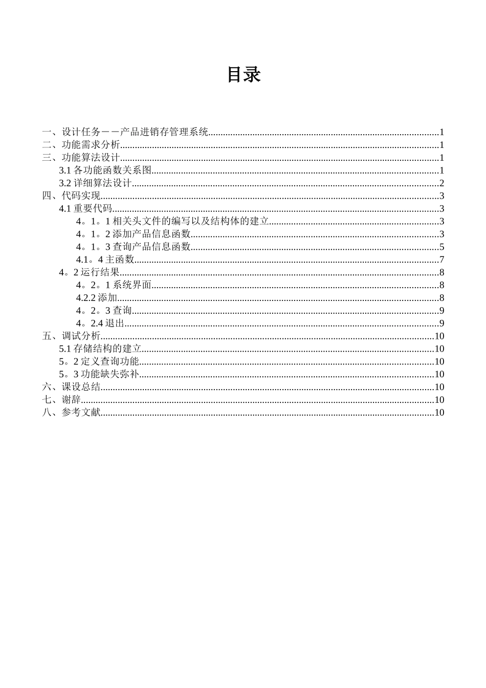 产品进销存管理系统课程设计报告_第1页