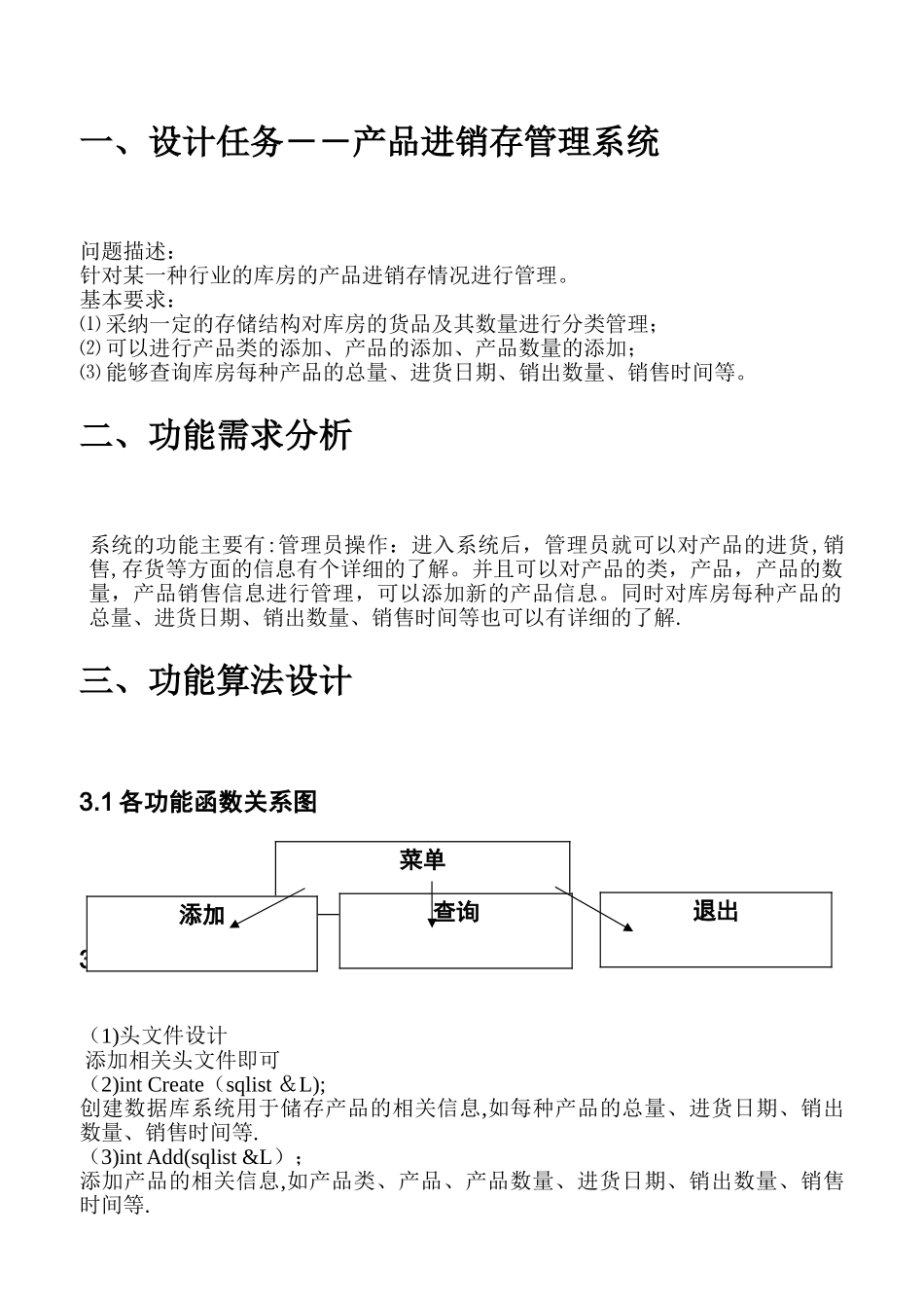 产品进销存管理系统课程设计报告_第2页