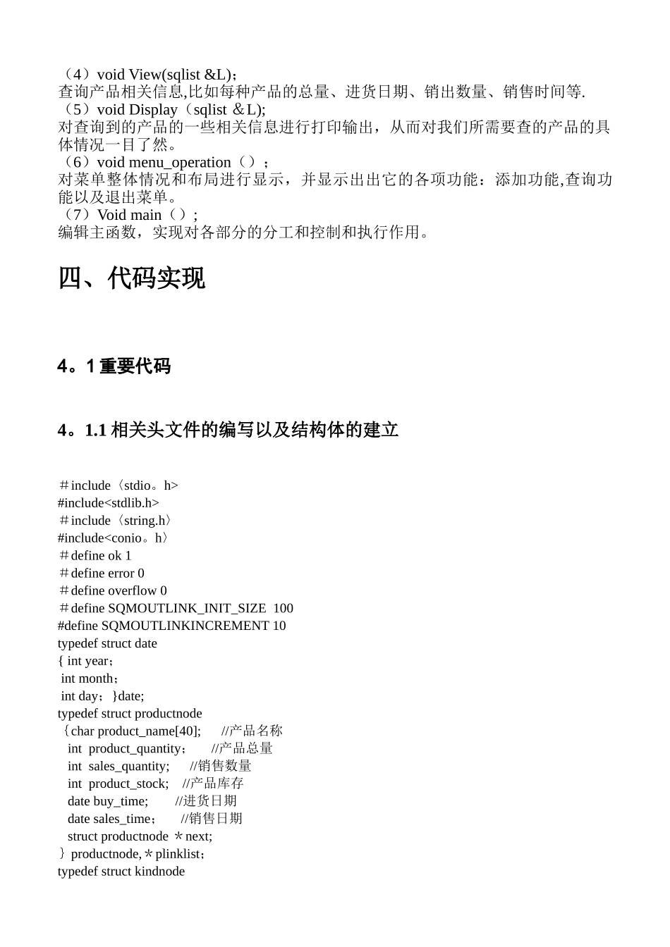 产品进销存管理系统课程设计报告_第3页