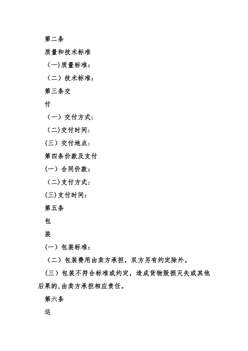 产品采购合同模板精选_第2页