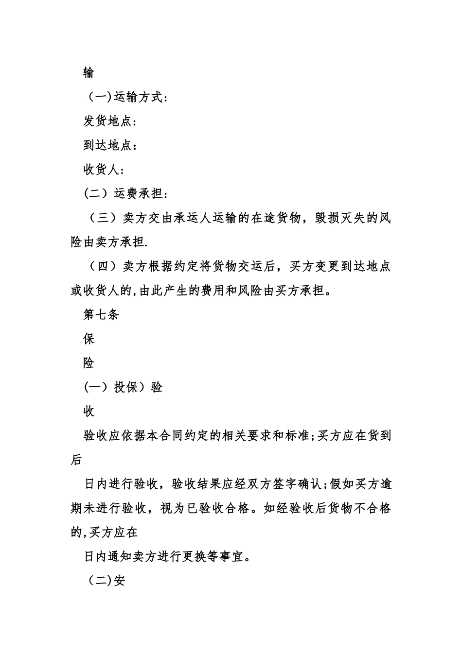 产品采购合同模板精选_第3页