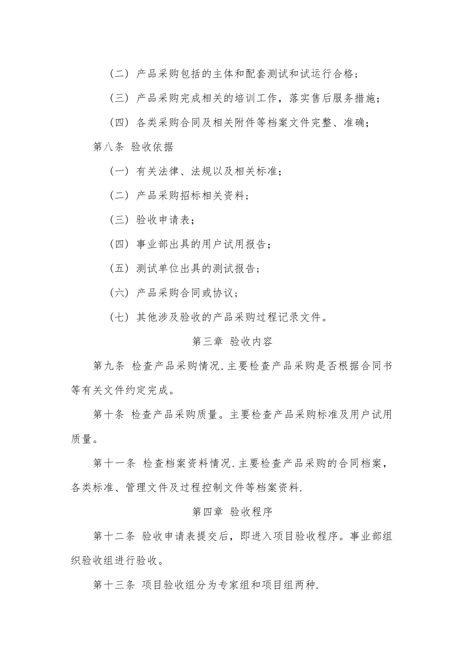 产品采购引进验收管理办法_第2页
