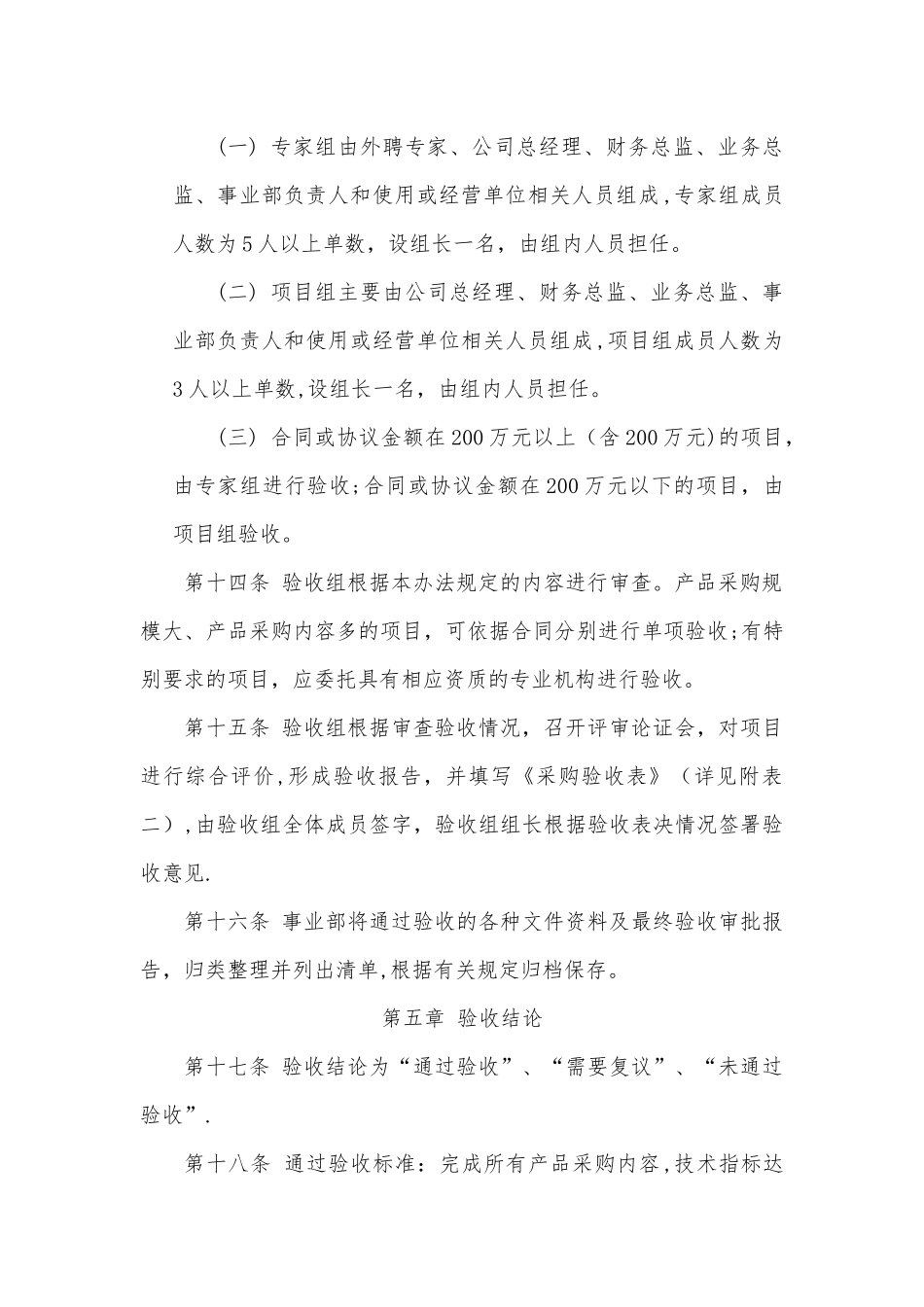 产品采购引进验收管理办法_第3页
