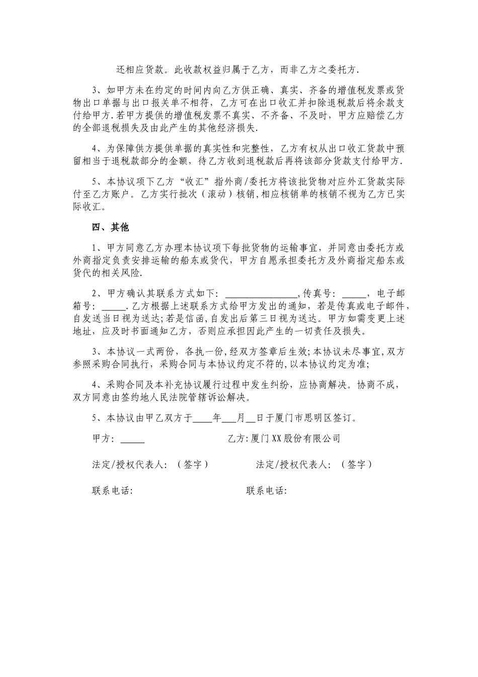 产品采购合同补充协议_第2页