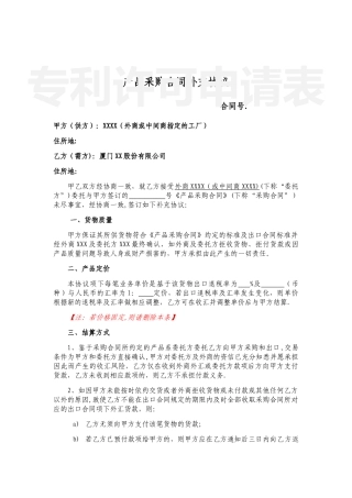 产品采购合同补充协议