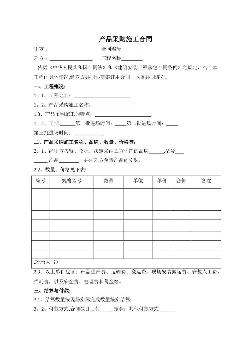 产品采购施工合同_第1页