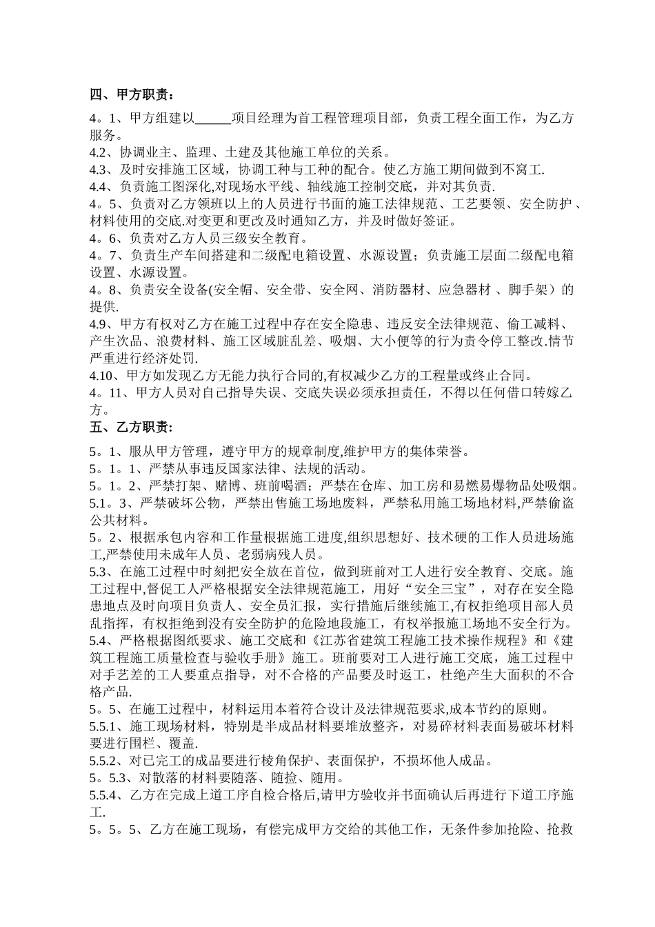 产品采购施工合同_第2页