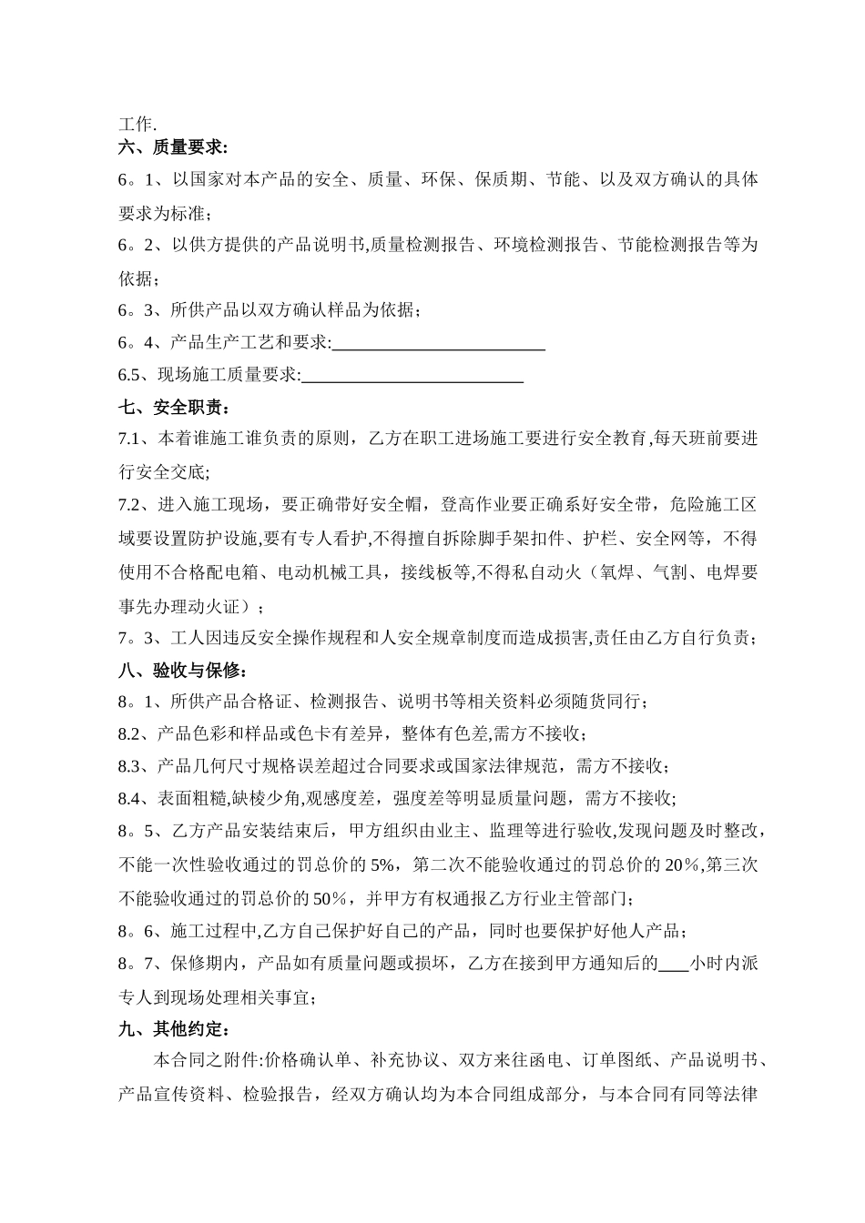 产品采购施工合同_第3页