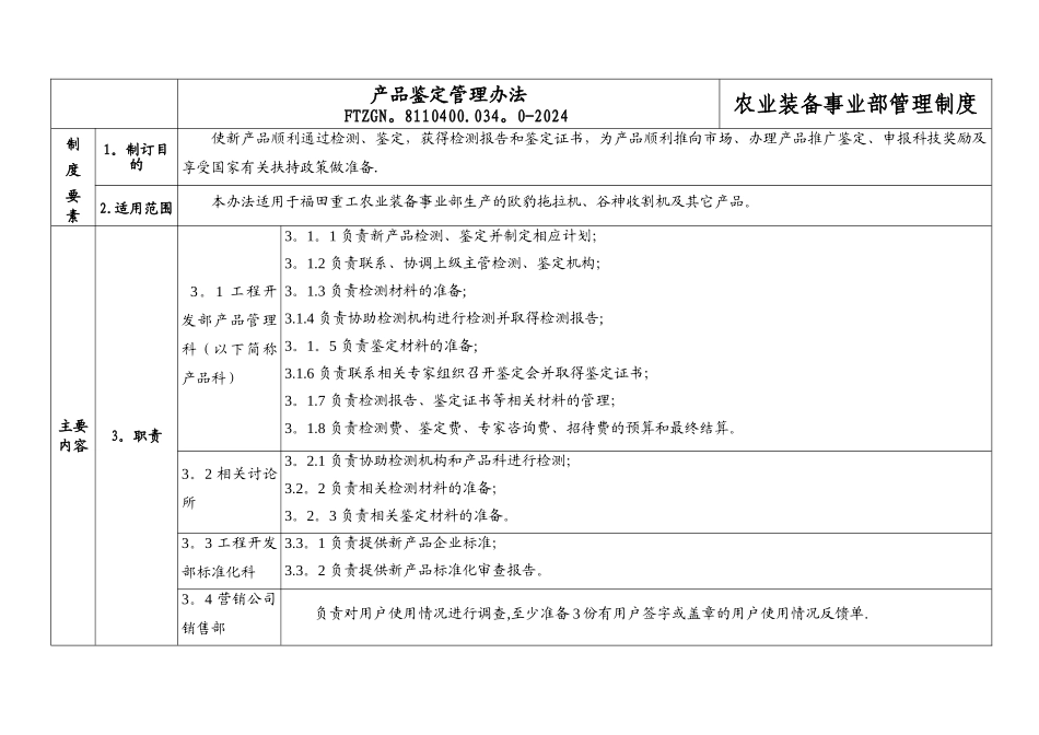 产品鉴定管理办法_第1页