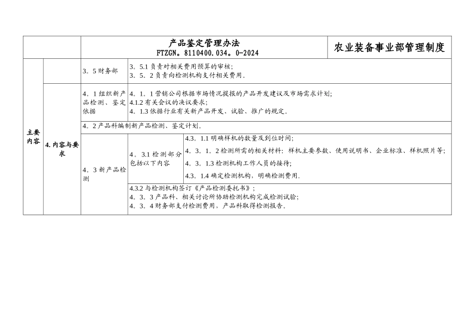 产品鉴定管理办法_第2页