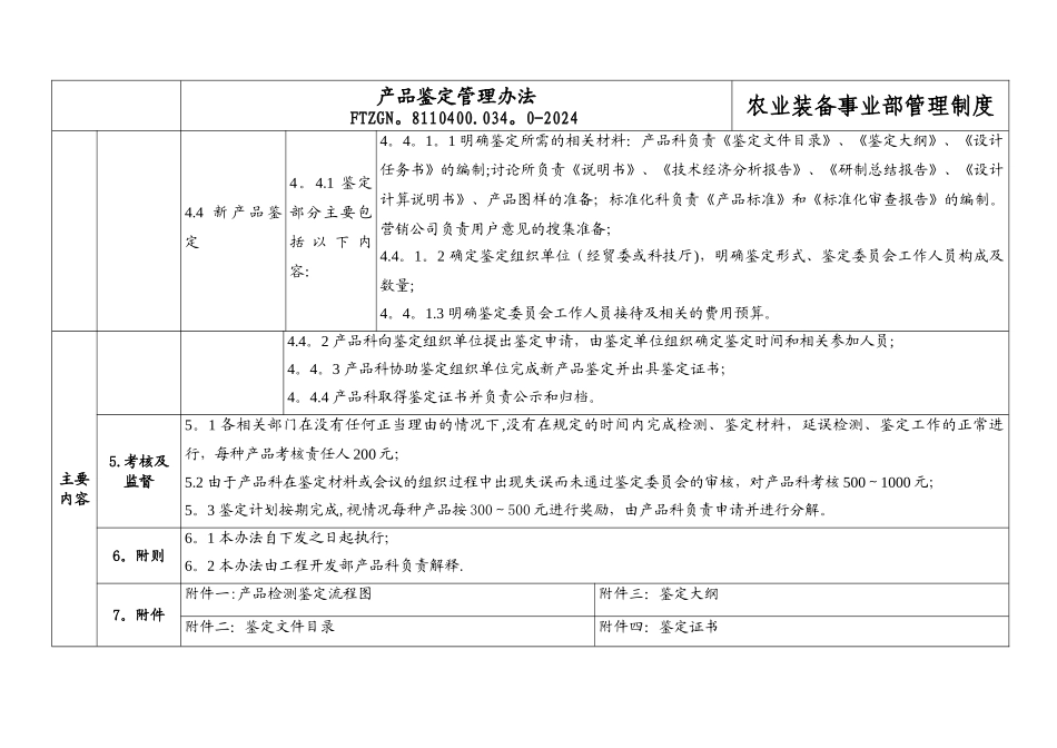 产品鉴定管理办法_第3页