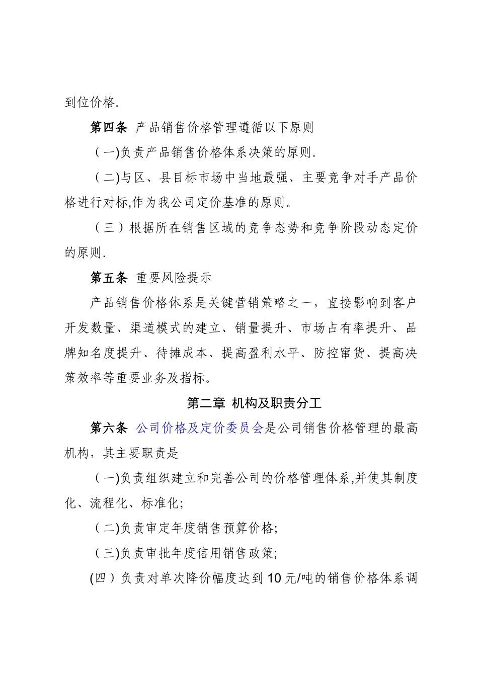 产品销售价格体系管理办法_第2页