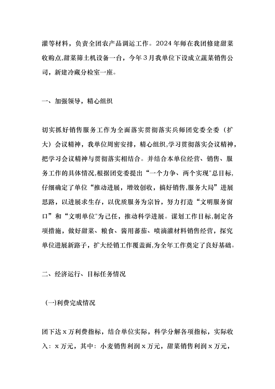 产品销售中心工作总结及今后工作目标_第2页