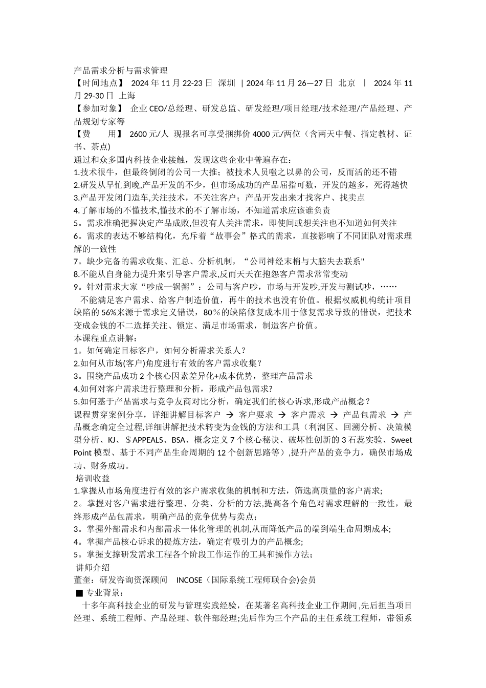 产品需求分析与需求管理_第1页