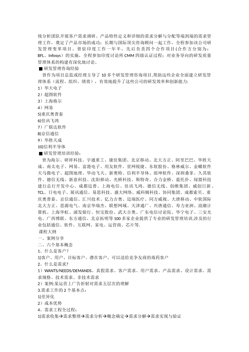 产品需求分析与需求管理_第2页