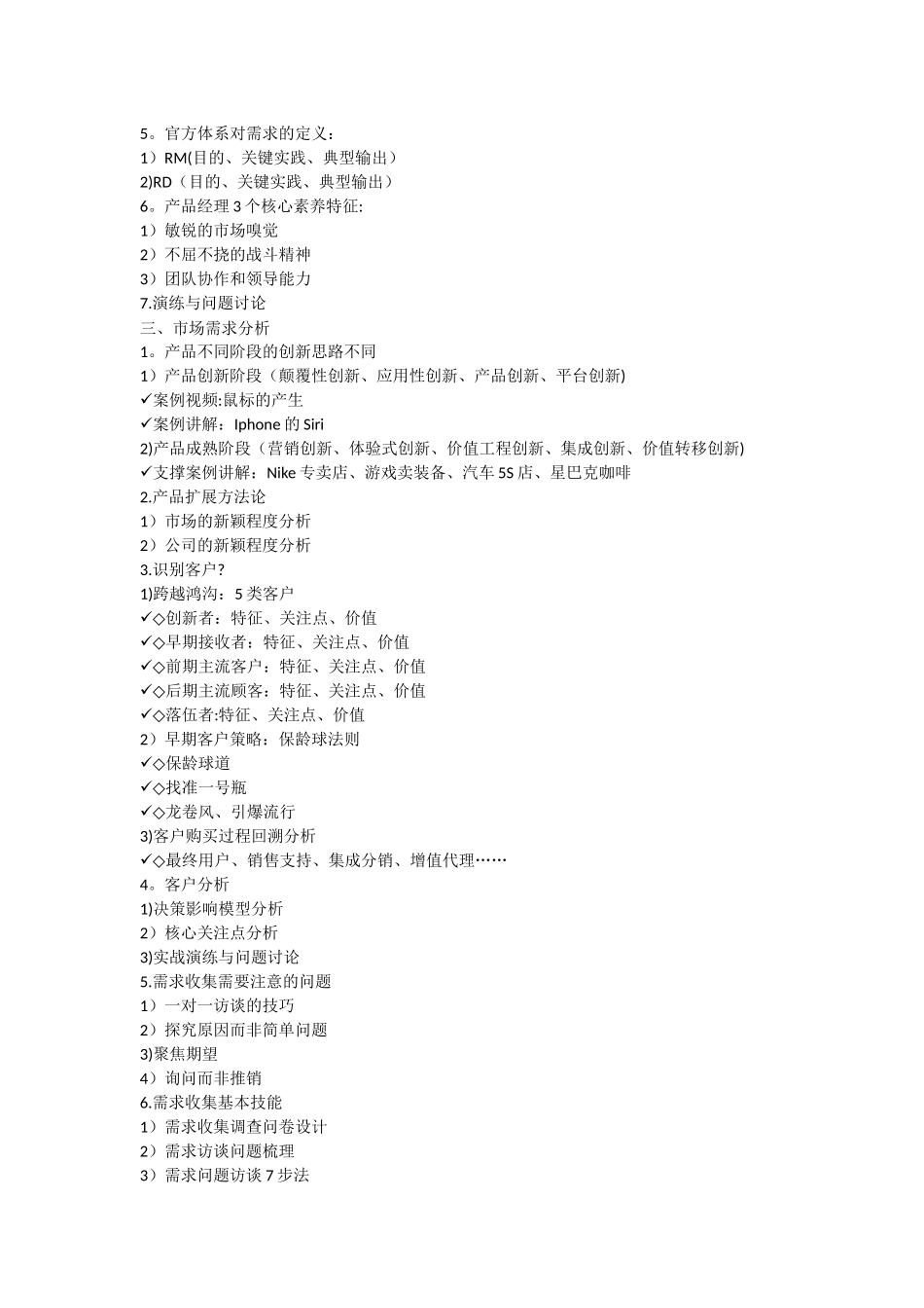 产品需求分析与需求管理_第3页