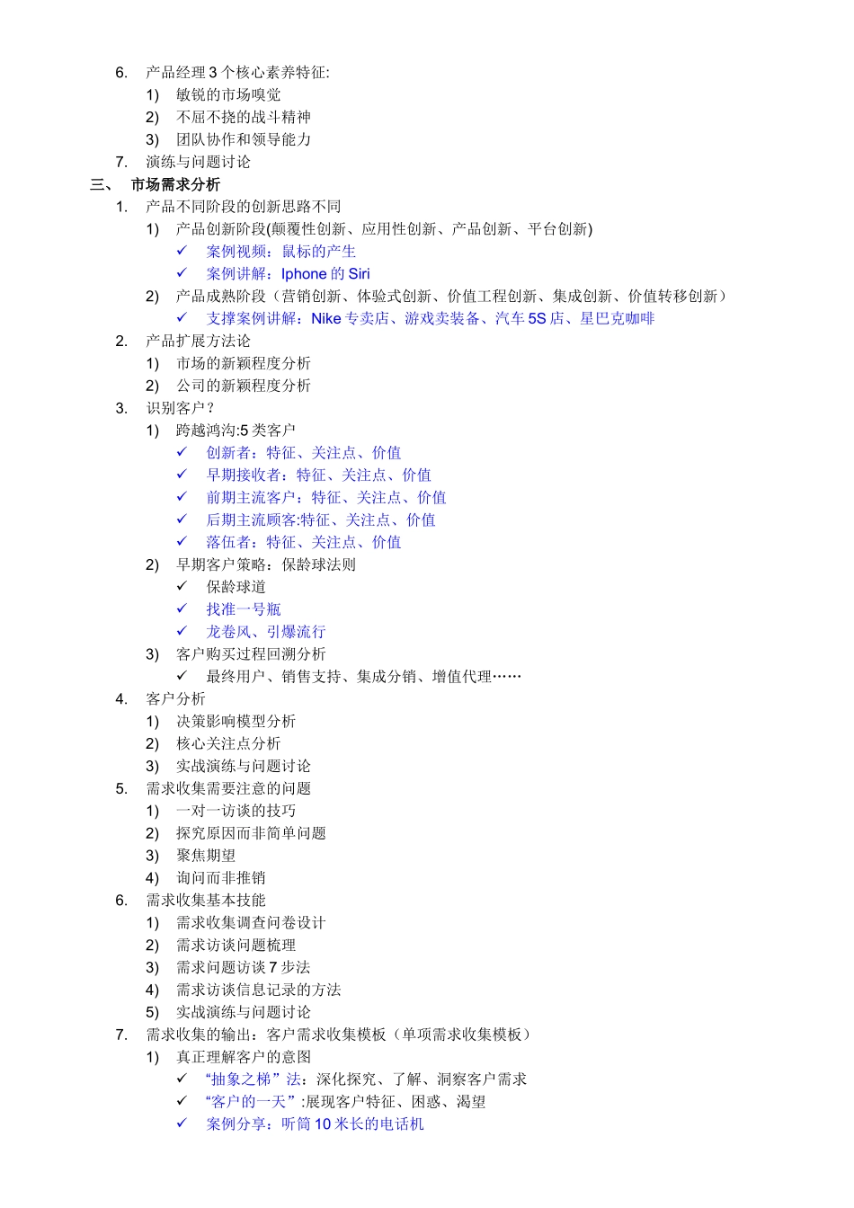 产品需求分析与需求管理_第2页