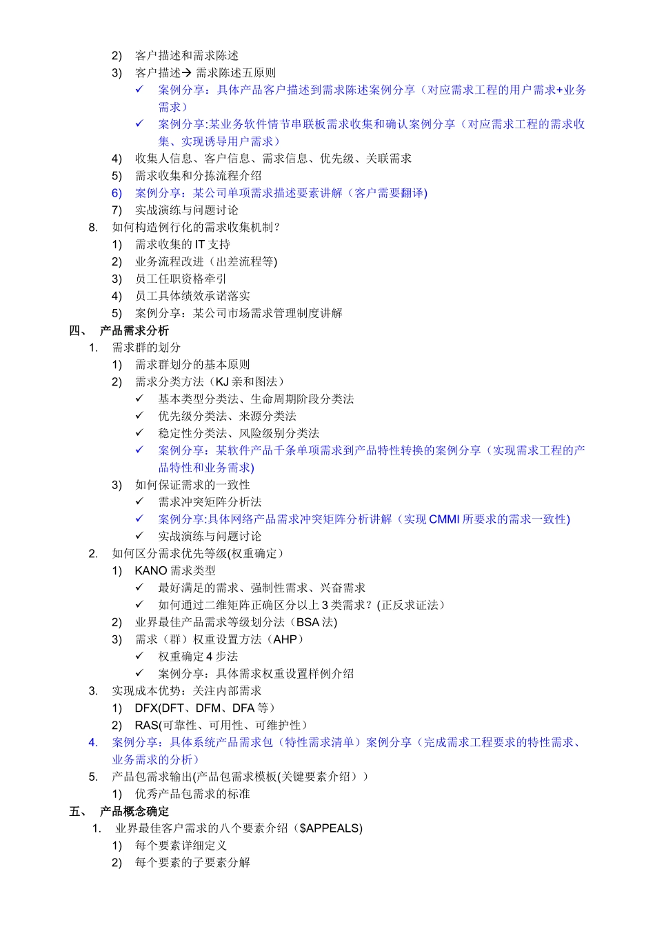 产品需求分析与需求管理_第3页