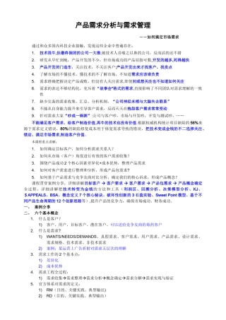 产品需求分析与需求管理