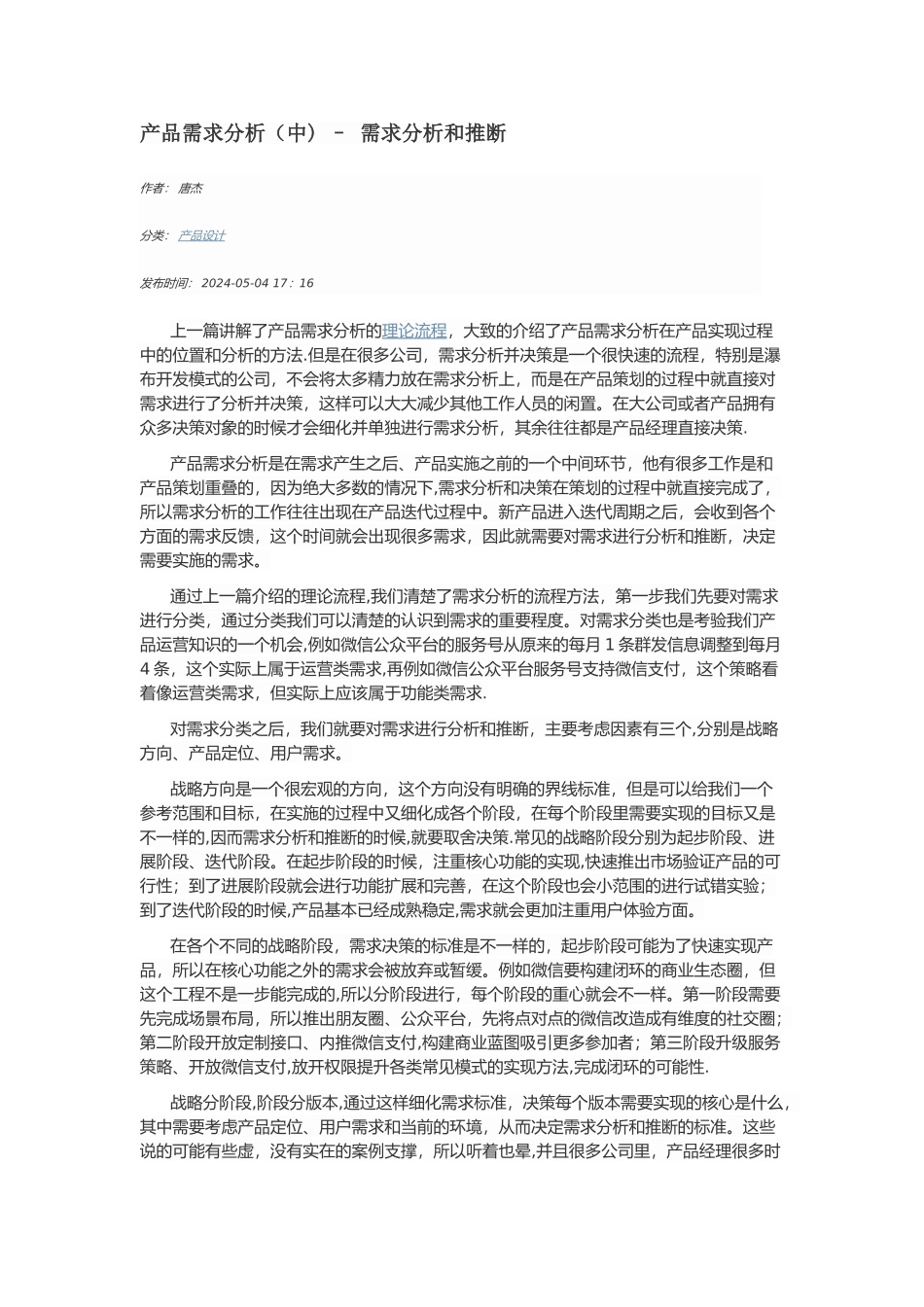 产品需求分析思路_第2页