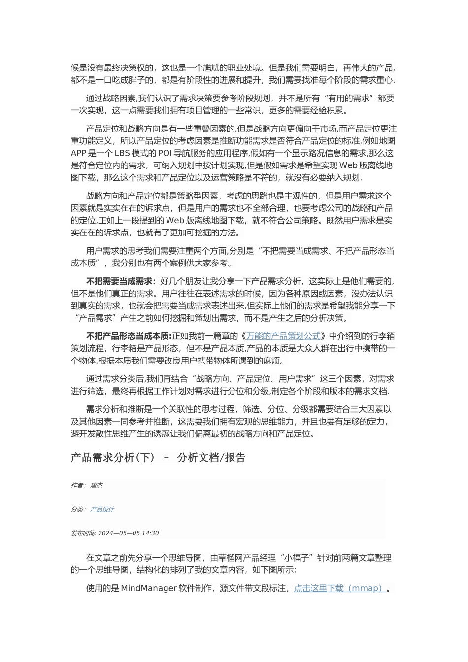 产品需求分析思路_第3页