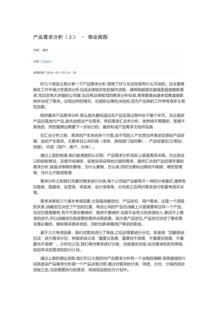 产品需求分析思路