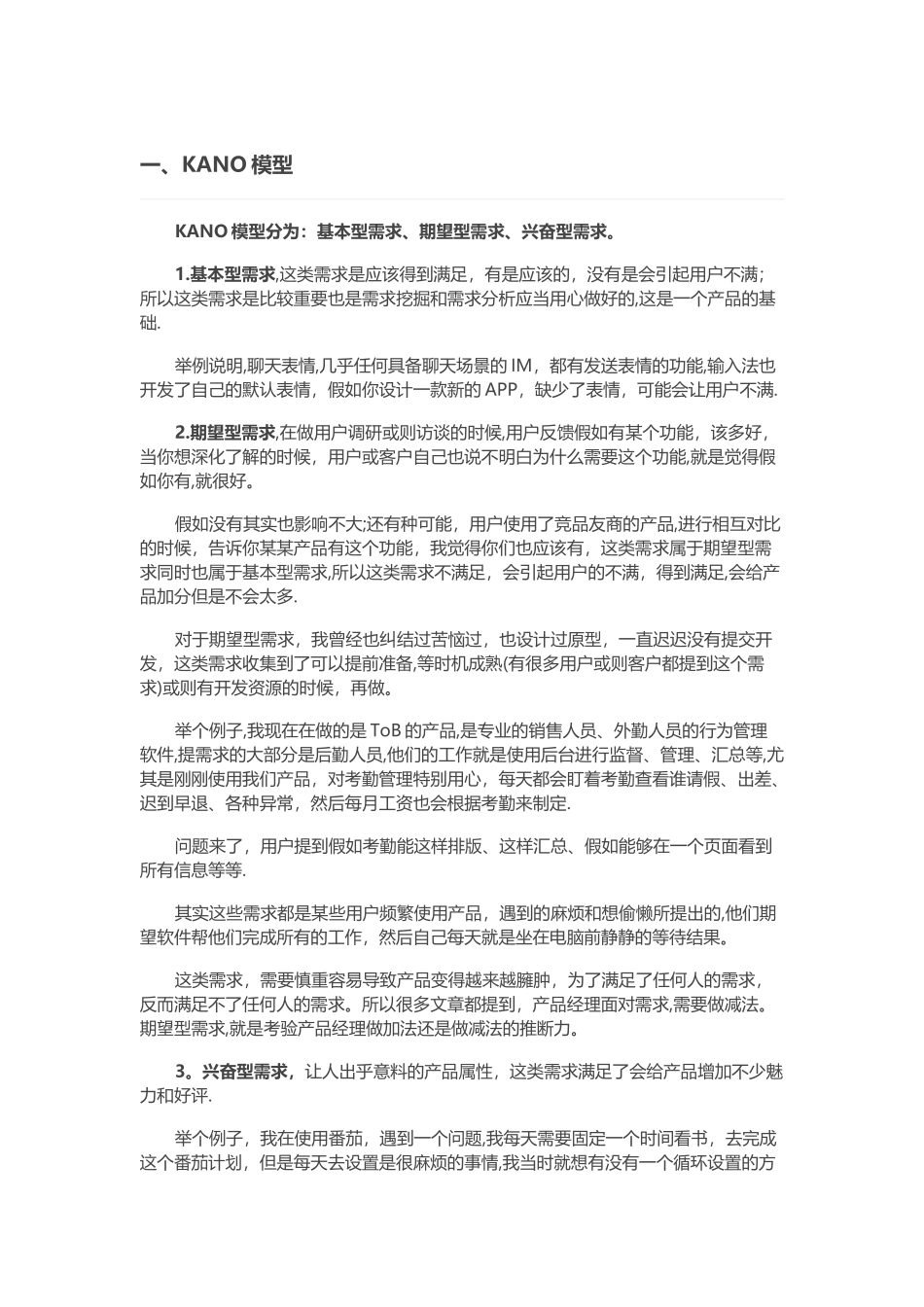 产品需求分析法_第1页