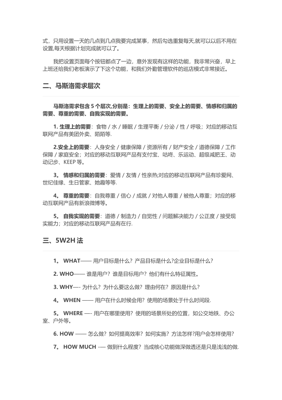 产品需求分析法_第2页