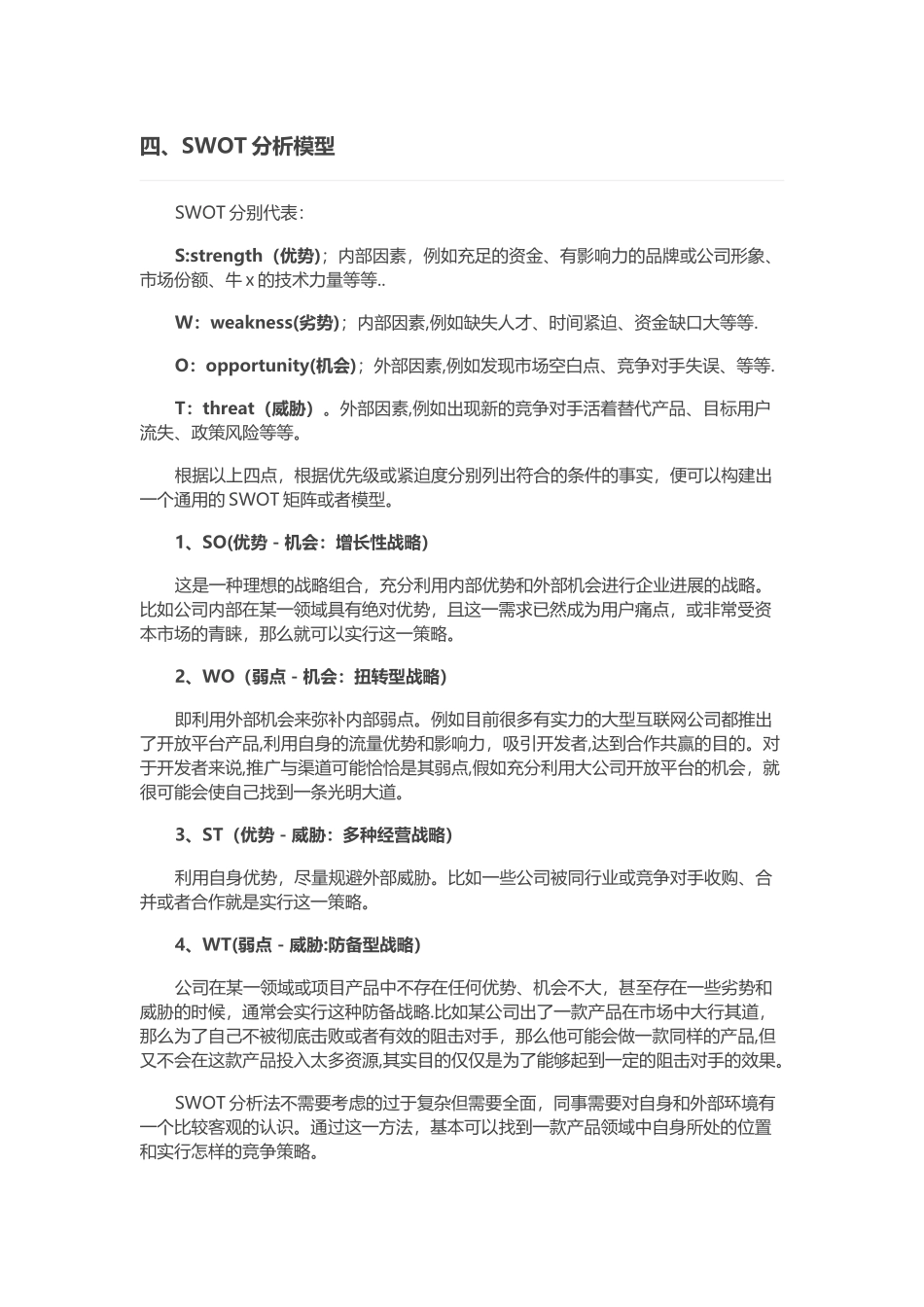 产品需求分析法_第3页