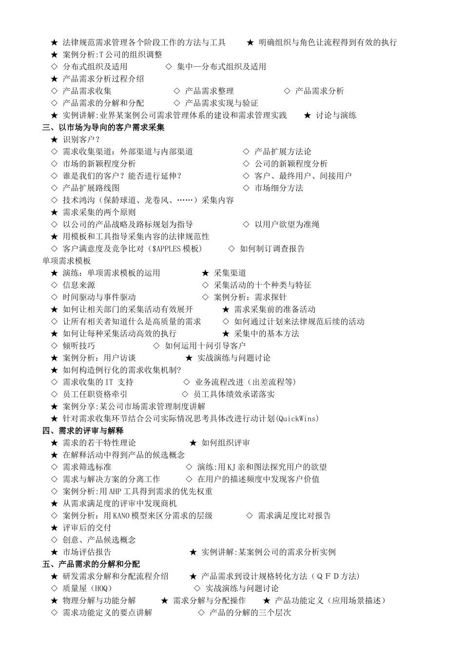产品需求分析管理和产品规划培训课程_第2页