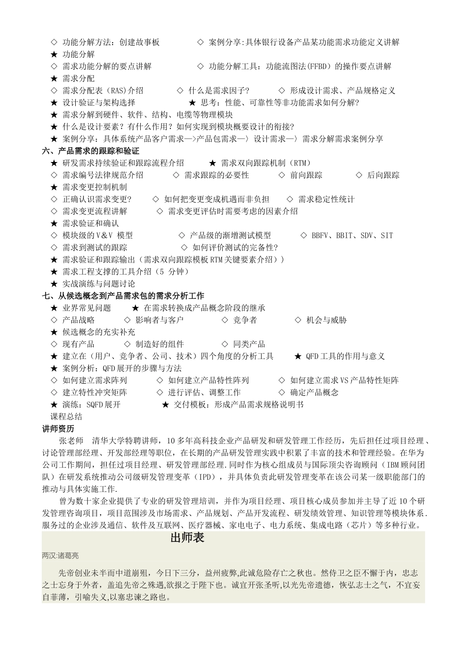 产品需求分析管理和产品规划培训课程_第3页