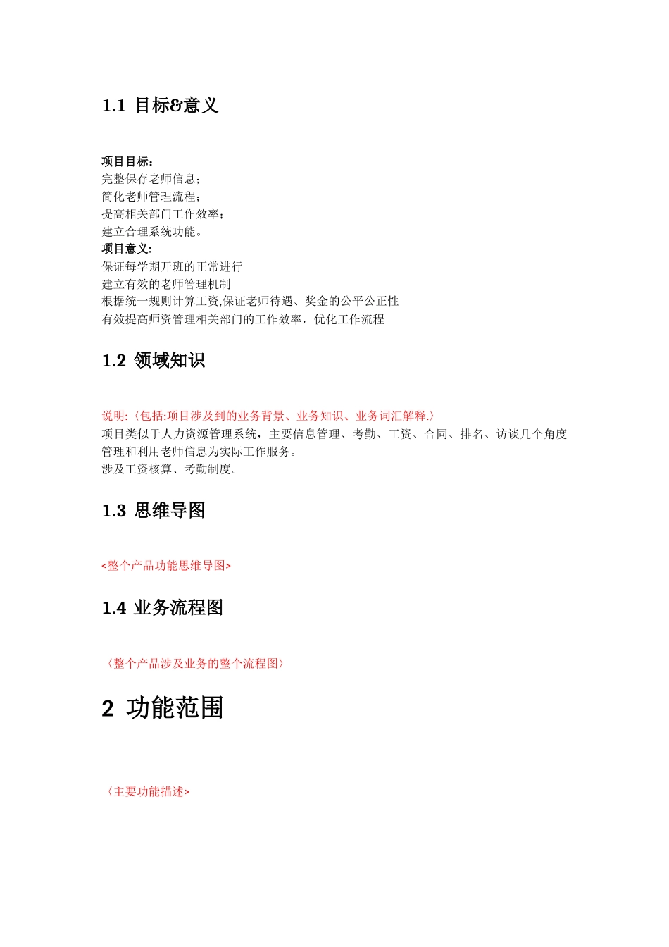 产品需求文档模板_第3页