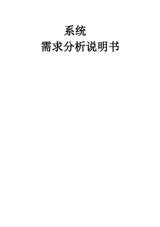 产品需求文档模板