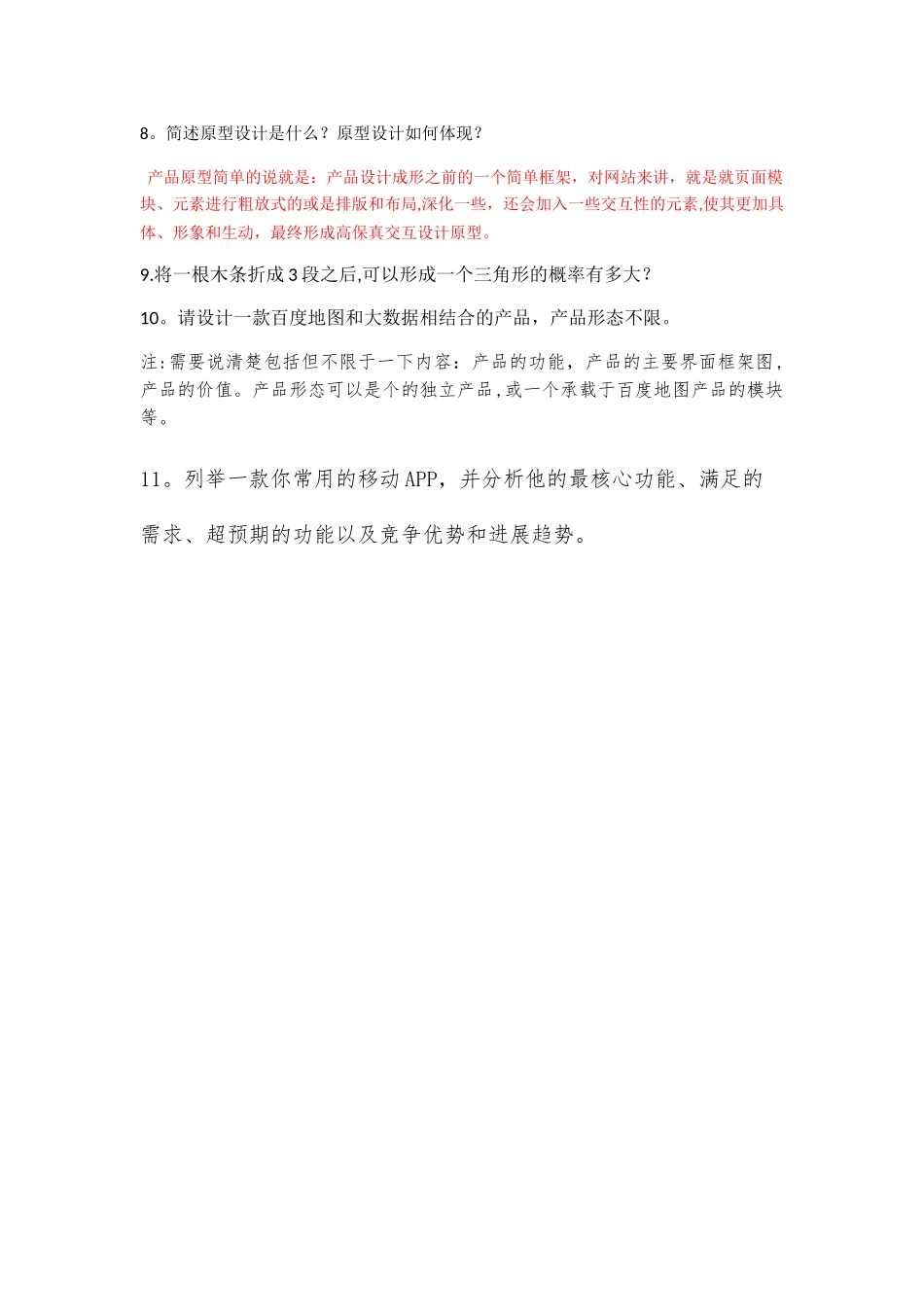 产品面试笔试题_第2页