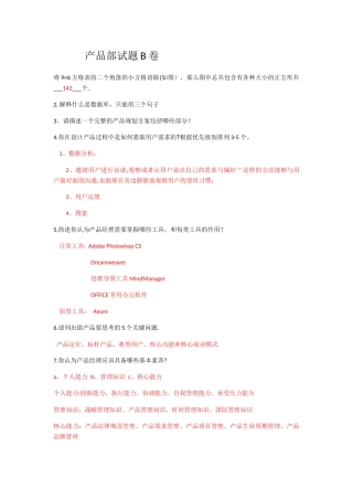 产品面试笔试题