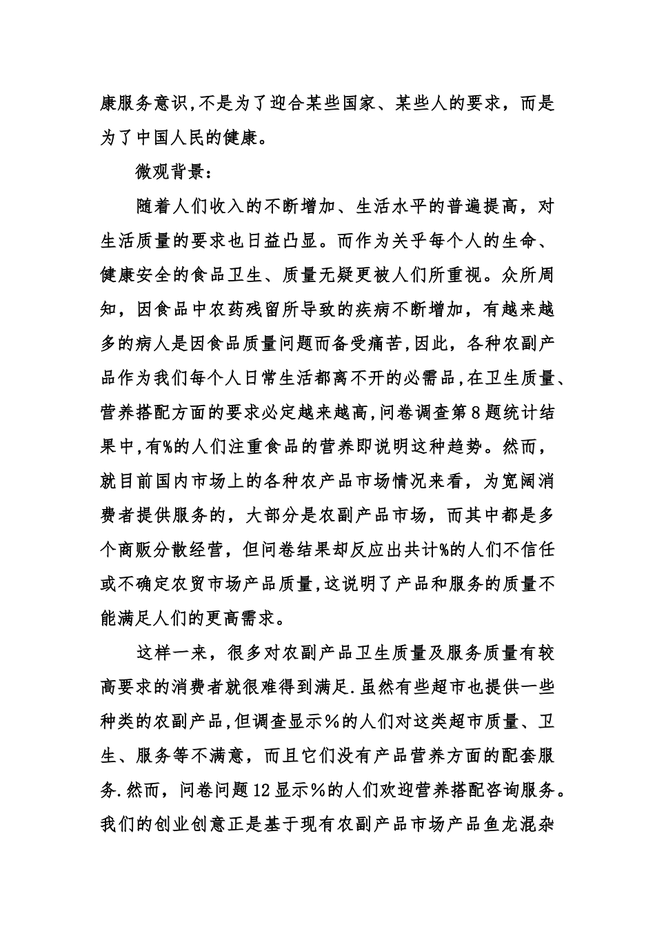 产品项目投资计划书_第2页