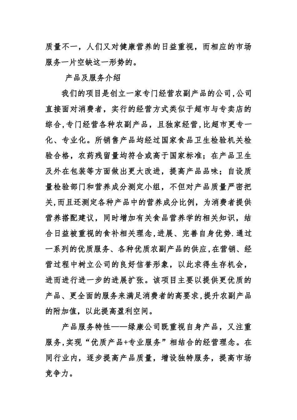 产品项目投资计划书_第3页