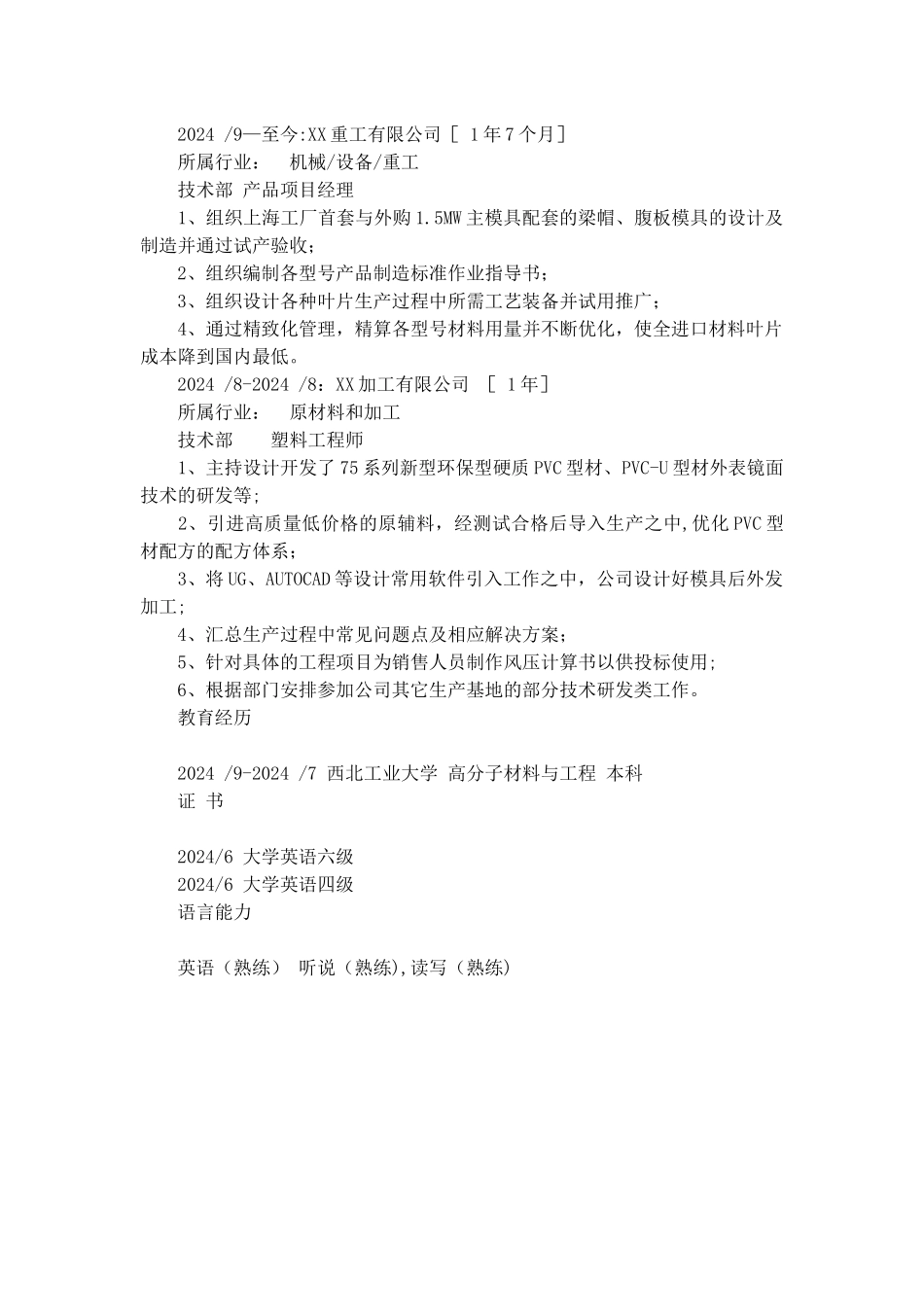 产品项目经理个人简历_第2页