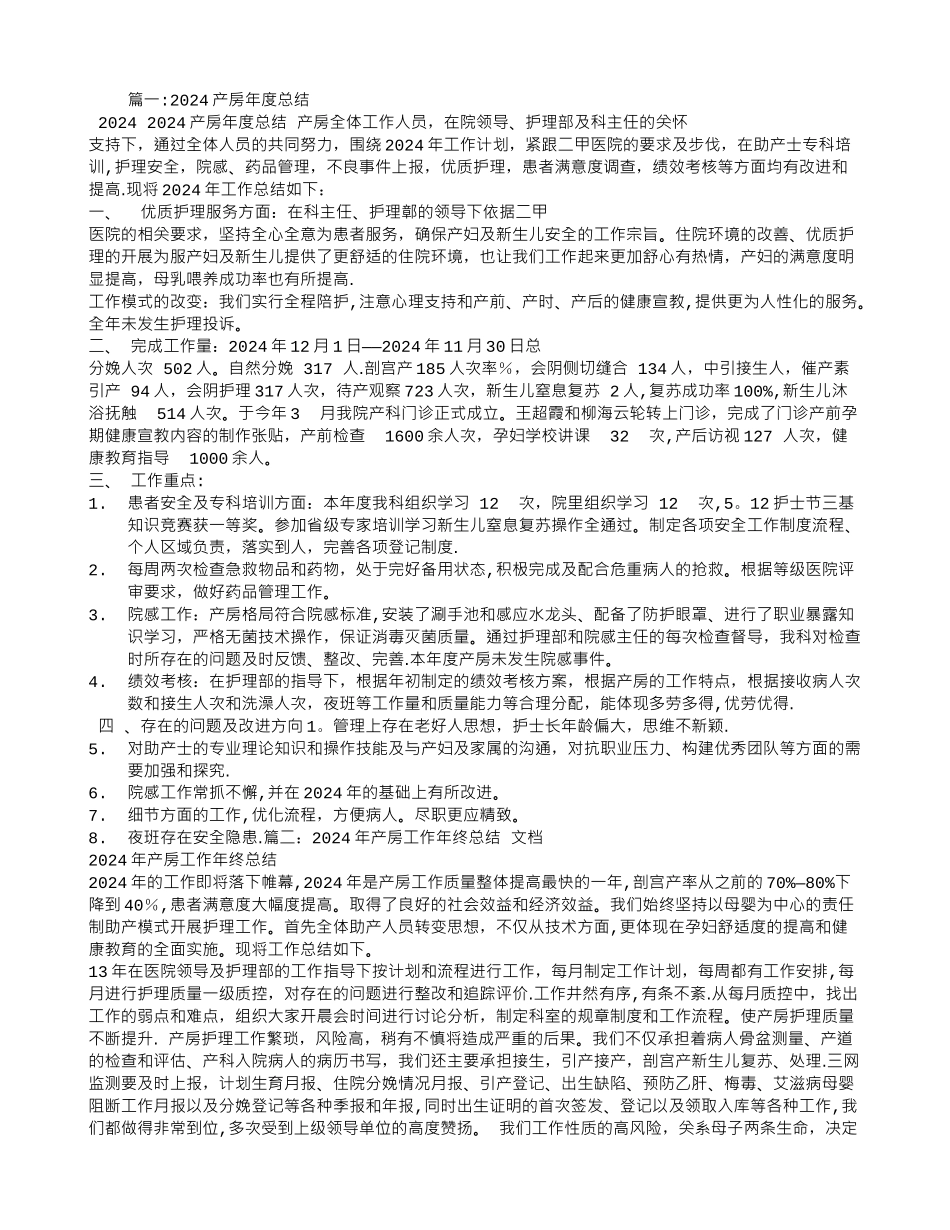 产房年终工作总结_第1页
