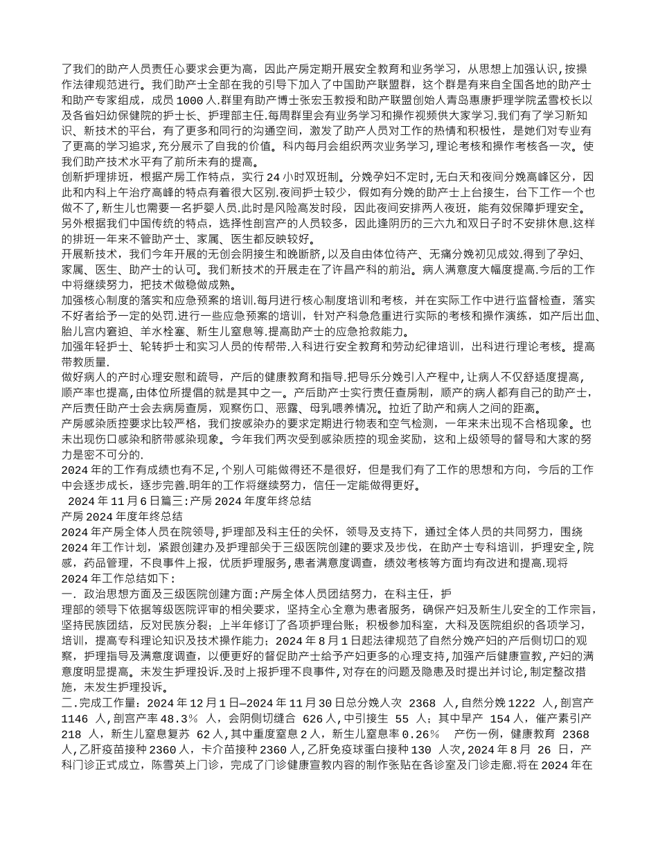 产房年终工作总结_第2页