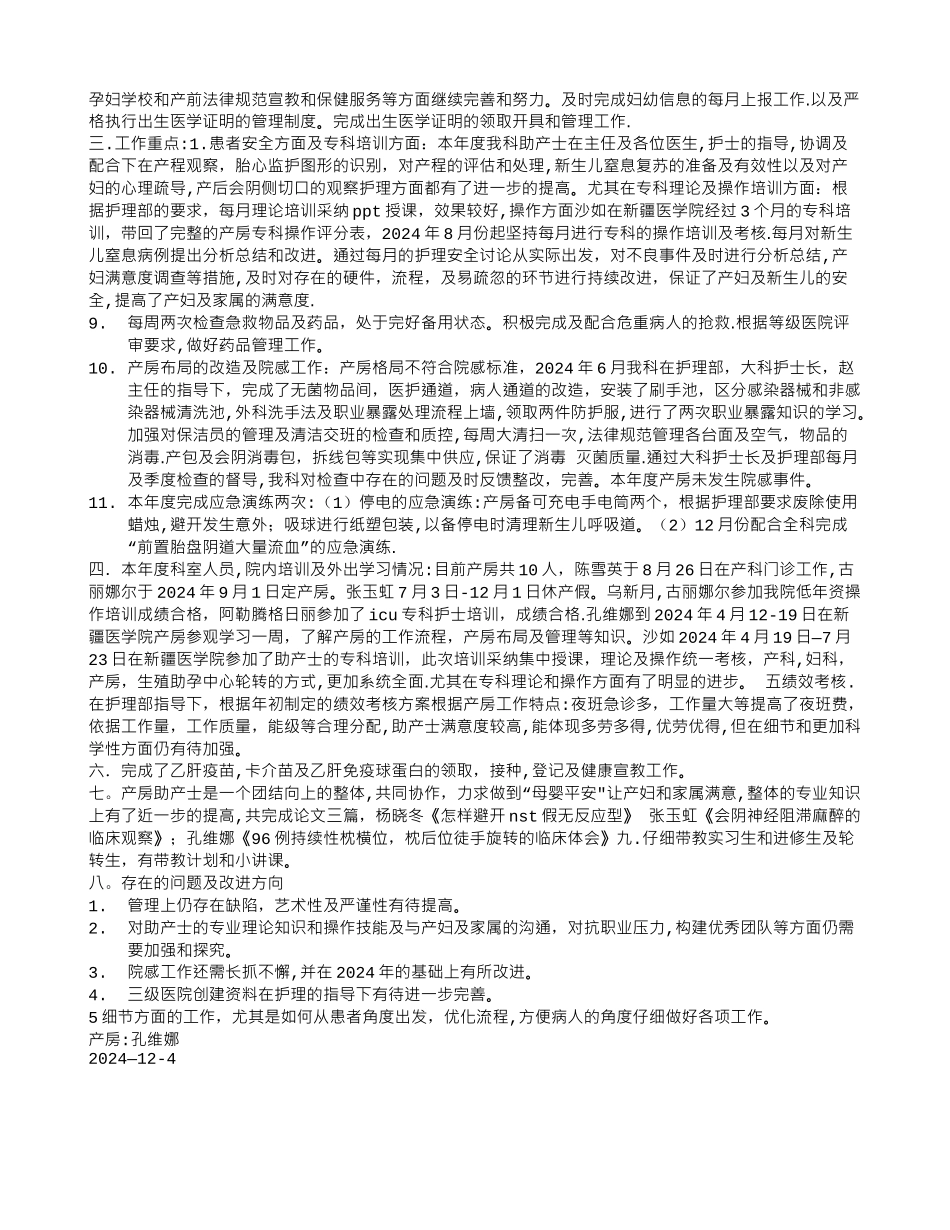 产房年终工作总结_第3页