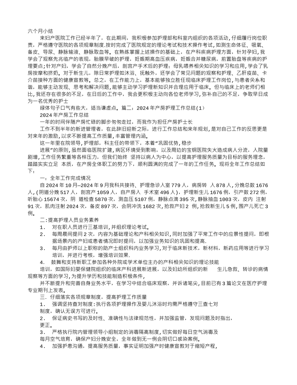 产房护士工作总结_第1页